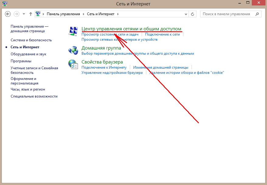 Изменения 8.2. Центр управления сетями виндовс 8. Windows 8 изменение параметров адаптера. Значок сетевого подключения на Windows 8. Windows 8 настройка сетевой карты